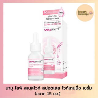 NAMU LIFE SNAILWHITE นามุ ไลฟ์ สเนลไวท์ สปอตเลส ไวท์เทนนิ่ง เซรั่ม 15 มล.