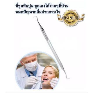 Trim ที่ขูดหินปูน (ราคาประหยัด) ที่ขูดหินปูนด้วยตัวเอง เครื่องมือขูดหินปูนด้ามจับอย่างดี