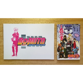 🍥นารูโตะ NARUTO The Movie Boruto 2 เล่ม เล่มพิเศษสำหรับคนที่ซื้อตั๋วภาพยนตร์ ที่ญี่ปุ่น 🇯🇵