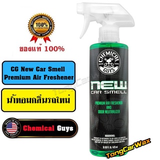 น้ำหอมกลิ่นรถใหม่ - Chemical Guys New Car Smell