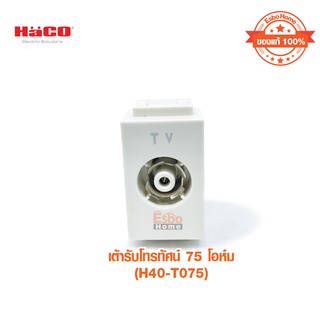 เต้ารับโทรทัศน์ 75 โอห์ม HACO รุ่น SWIFT H40-T075 ขนาด 23 มม. สีขาว