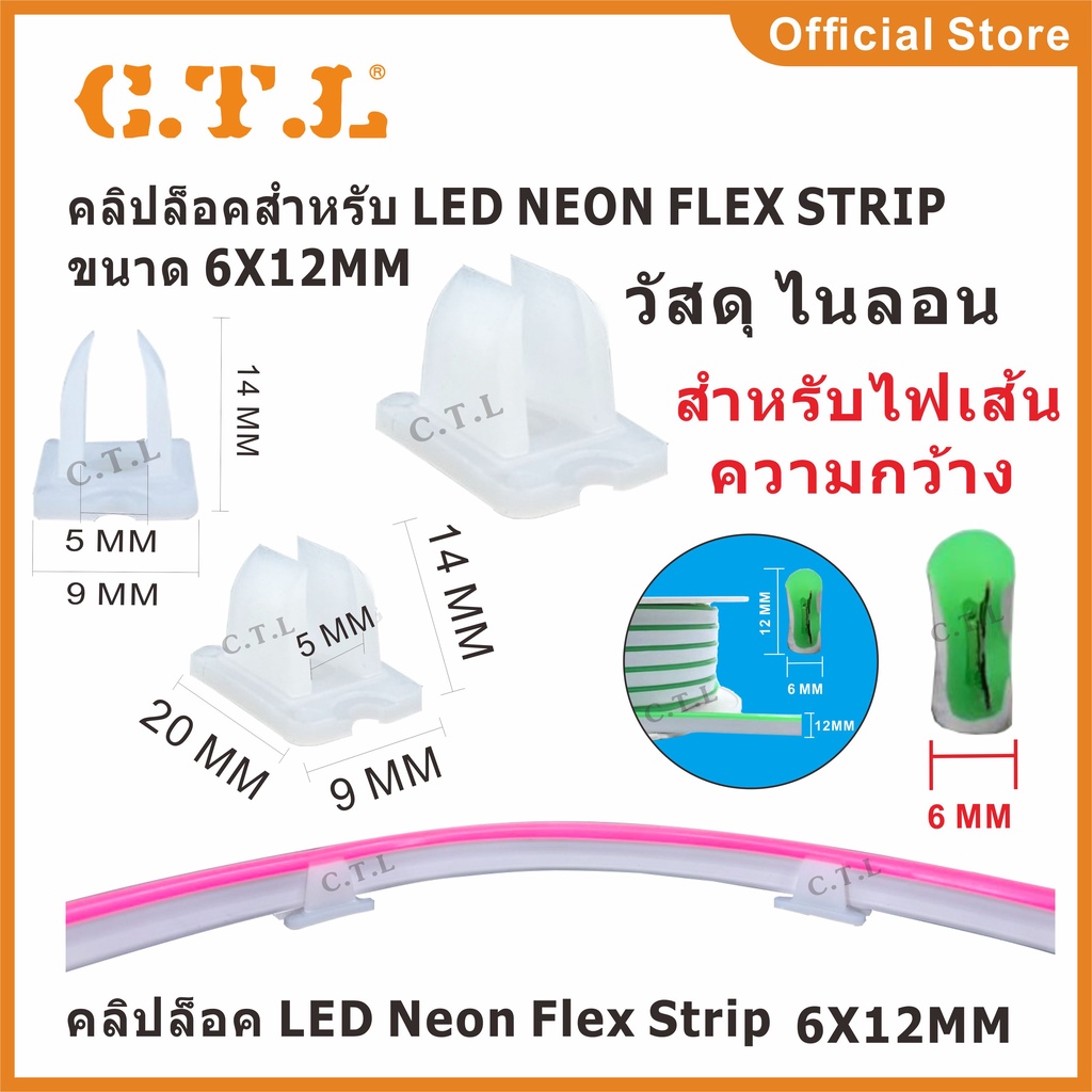 ขายึดและคลิปล็อคไฟ Clip lock LED Neon Flex และ LED Strip