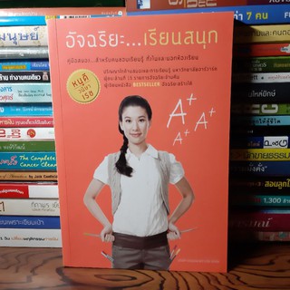 # หนังสือมือสอง#หนังสืออัจฉริยะเรียนสนุก