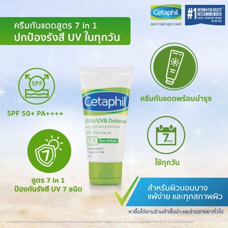 🌞หมดอายุ04/2024 Cetaphil UVA/UVB Defense SPF 50+ / UVA 28 50ml “ฝาสีเขียว”