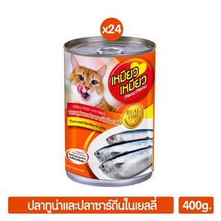 Meow Meow อาหารแมว ปลาทูน่าและปลาซาร์ดีนในเยลลี่ 400g. (สีส้ม) P.24