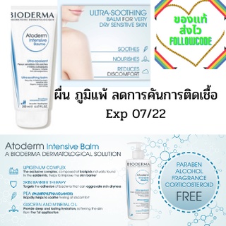 Bioderma Atoderm Intensive 200 ml บำรุงผิวแห้ง ผื่นผ้าอ้อม ผื่นคันจากภูมิแพ้ ยุงกัดของแท้มี qr code