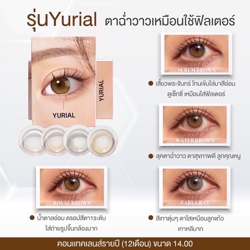 Yurial Idollens (0.00ถึง-300) คอนแทคเลนส์เกาหลีรายปี