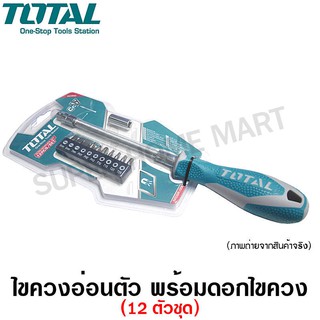 Total ไขควงอ่อนตัว พร้อมดอกไขควง 12 ตัวชุด รุ่น THT250FL1206 ( Flexible Shaft Screwdriver Set )