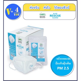 ***ยกกล่อง 12 ชิ้น*** N95 RESCUE GUARD Small Size Mask หน้ากากอนามัย N95 (p1)