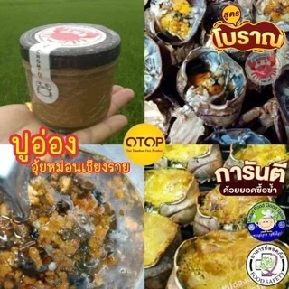 ปูอ่องอุ้ยหม่อนเชียงราย🦀🌾มันปูนาออร์แกนิคแท้💯%🏆มีอย.🎖มันปู,ปูอ่อง,อ่องปู🦀กุ้งอ่อง,มันกุ้งแม่น้ำ🍤