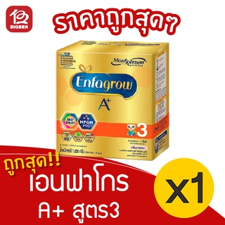 [1 กล่อง] นมผง Enfagrow เอนฟาโกร A+ สูตร3วานิลลา 1650 กรัม