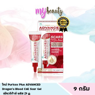 ใหม่ Puricas Plus ADVANCED Dragon’s Blood C&amp;E Scar Gel เพียวริก้าส์ พลัส [9 g.