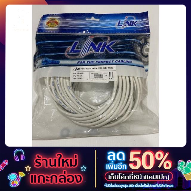 สายแลน Link CAT5e UTP Cable 10m.