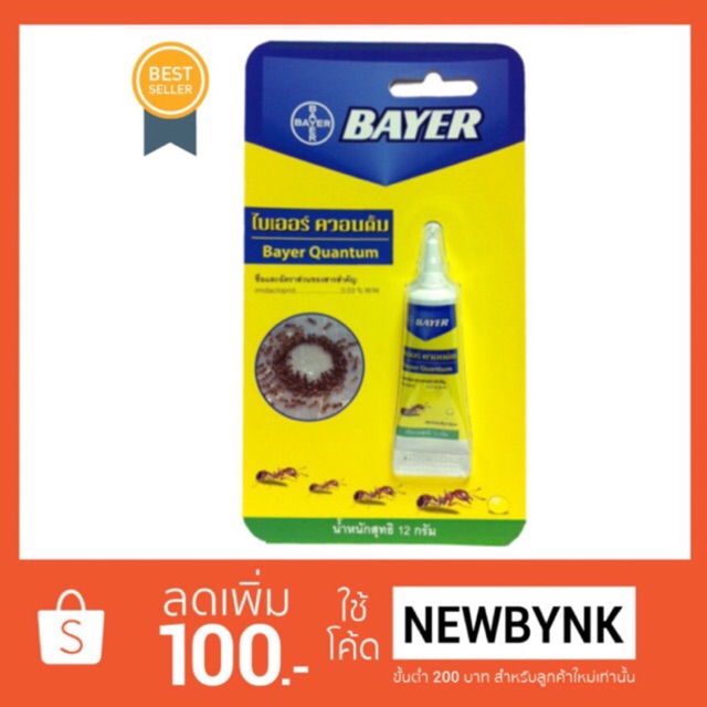 Bayer ควอนตั้ม เหยื่อกำจัดมด ของแท้100% ค่าส่งถูก