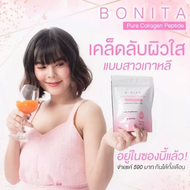 Bonita Pure Collagen Peptide โบนิต้า เพียว คอลลาเจน เปปไทด์