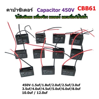 CBB61 Senju คาปาซิเตอร์พัดลม Cพัดลม แคป ตัวประจุไฟฟ้า 450V cap ใช้สำหรับพัดลม ปั๊มน้ำ เครื่องจักร และเครื่องใช้ไฟฟ้า