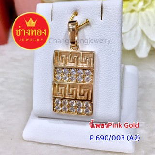 จี้เพชร pink Gold ทองโคลนนิ่ง ทองไมครอน ทองหุ้ม  เศษทอง ทองชุบ ทองปลอม ไม่ลอกไม่ดำ ทองปลอมคุณภาพดี