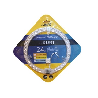 Lampo แผงไฟ LED magnet 24W รุ่น KURT แสงขาว Day light