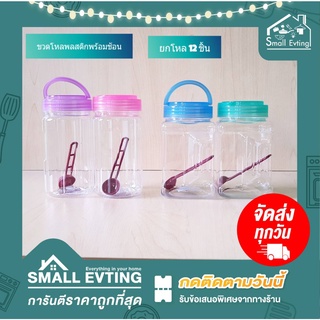 Small Evting ( แพ็คล่ะ 12 ใบ ) ขวดโหล กระปุกพลาสติก พร้อมช้อน มี 3แบบ รุ่น 1005-4 / 1016-4 ความจุ 350-450 ml สีใสพลาสติก