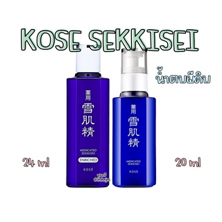 (พร้อมส่ง) น้ำตบผีดิบ Kose Sekkisei Lotion / Emulsion โคเซ่ เซกิเซ