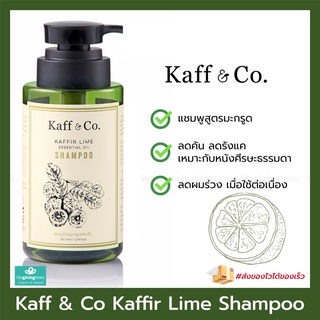 Kaff and Co แชมพูน้ำมันมะกรูด สกัดเย็น 300 มล. - Kaff &amp; Co | Kaff and Co ช่วยเรื่องผมร่วง