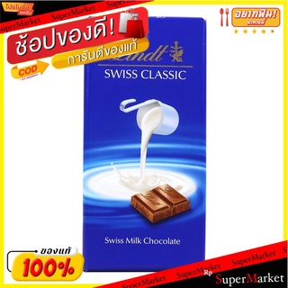 ลินด์ช็อกโกแลตนม 100กรัม Lindt Milk Chocolate 100g.