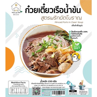 ก๋วยเตี๋ยวเรือน้ำข้น คีโตแท้💯 คีโตอาหาร คีโตวัตถุดิบ ผงปรุงรส คีโตขนม ขนมเบาหวานทานได้