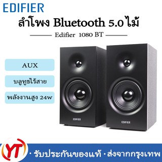 Edifier R1080BT ลำโพง Bluetooth ลำโพงคอมพิวเตอร์  5.0 24W RMS Bookshelf ลำโพงบลูทูธ