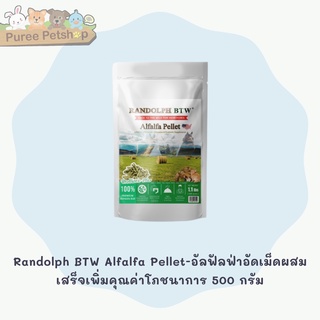 Randolph BTW Alfalfa Pellet-อัลฟัลฟ่าอัดเม็ดผสมเสร็จเพิ่มคุณค่าโภชนาการ 500 กรัม