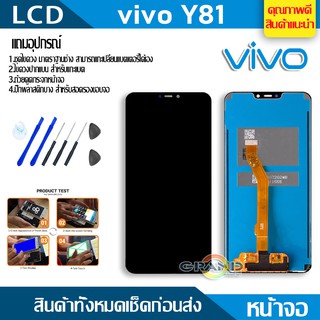 Lcd Screen Display หน้าจอ อะไหล่จอ จอชุด vivo Y81,Y83,Y85 หน้าจอ พร้อมทัชสกรีน จอ + ทัช วีโว่ Y81 Y83 Y85 แถมไขควง