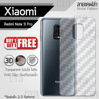 ซื้อ 1 แถม 1 ฟรี!! ฟิล์มหลัง กันรอย Xiaomi Redmi Note 9 Pro ลายเคฟล่า สีใส ฟิล์มหลังเครื่อง - Back Film Protector