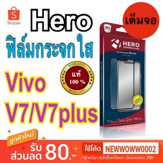 Hero​ฟิล์ม​กระจกใส​Vivo V7 V7plus เต็มจอ