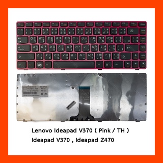 Keyboard Lenovo Ideapad V370 Pink TH