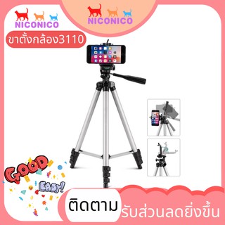 🌹ขาตั้ง 3 ขา🌹3110🌹 ขาตั้งกล้องถ่ายรูปและโทรศัพท์มือถือ Cellphone and Camera Tripod