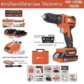 PUMPKIN สว่านไขควงไร้สาย13มม.20V ไร้แปรงถ่าน INF-13DBL PUMPKIN (50259)