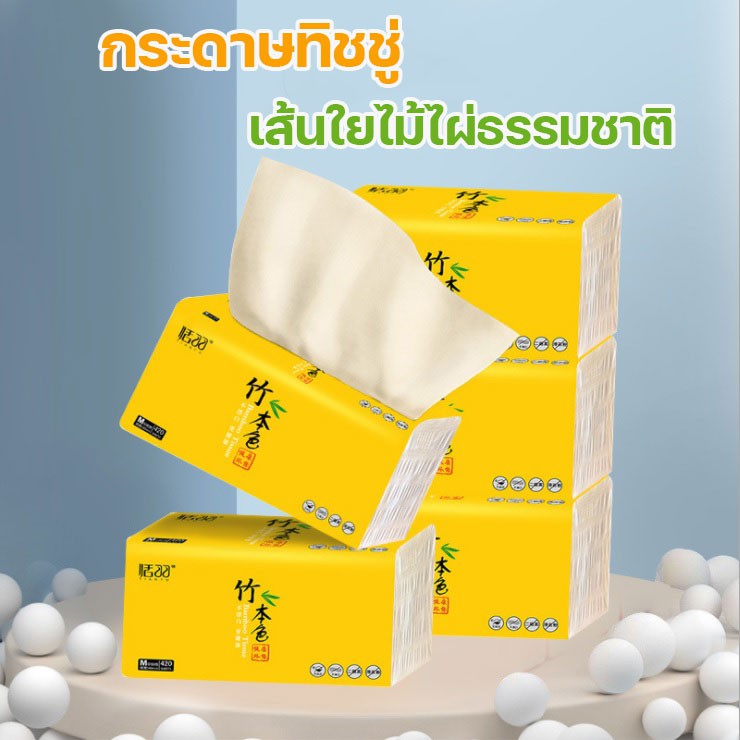 ทิชชู่ไม้ไผ่ธรรมชาติ 420 แผ่น เหนียวนุ่มไม่ขาดง่าย พกพาสะดวก พร้อมใช้งานทุกเวลา