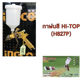 กาพ่นสี HI-TOP ถ้วยบนพลาสติก