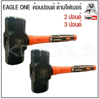 ค้อน ค้อนทุบ ค้อนปอนด์ พร้อมด้าม  Eagle One ขนาด 2 ปอนด์ 3 ปอนด์