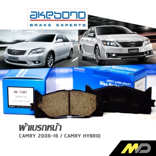 AKEBONO ผ้าเบรกหน้า CAMRY 2006-19 (AN734KT)