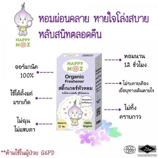 สติกเกอร์หัวหอม ออแกนิค 100% Organic Onion Sticker