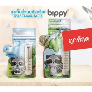 Bippy ถุงเก็บน้ำนม  5oz 30ถุง / 9oz 25ถุง รุ่น premium/saver