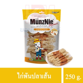 MunzNie ขนมสุนัข ไก่พันปลาเส้น ขนาด 250 g.