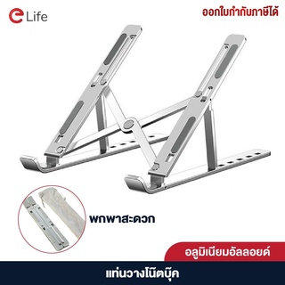 Elife แท่นวางโน๊ตบุ๊ค ขาตั้งโน๊ตบุ๊คพกพา Notebook Laptop Stand ที่วางโน๊ตบุ๊ค ที่วางแล็ปท็อป