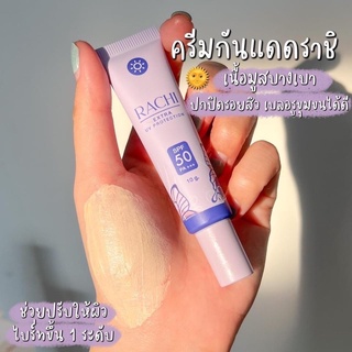 กันแดดราชิ Rachi sunscreen📌ส่งฟรี