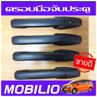 🔥ใช้TSAU384 ลดสูงสุด80บาท🔥ครอบมือจับประตู ครอบมือเปิด สีดำด้าน HONDA MOBILIO