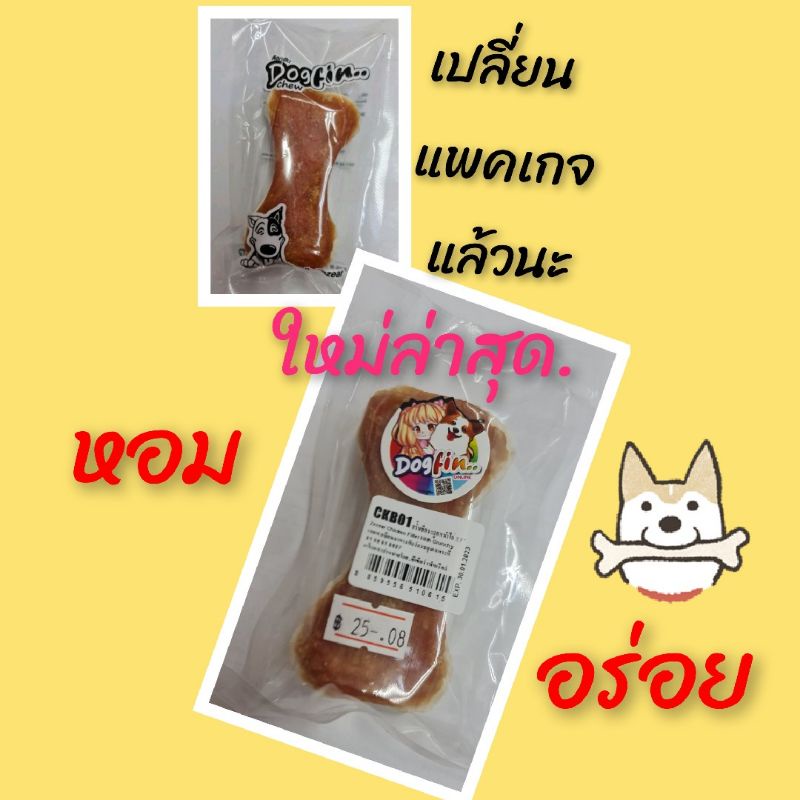 ขนมสุนัข Zezear.เนื้อไก่หน้ากระดูก,ปาท่องโก๋หน้าไก่