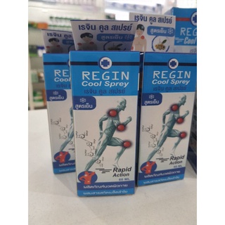 regin cool spray  สูตรเย็น 60ml