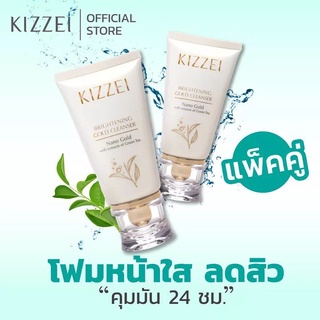 โฟมล้างหน้า 2 ชิ้น KIZZEI Brightening Gold 60g. ของใหม่ ผลิตเดือน 01/2023 หมดอายุ 01/2025