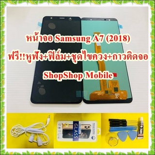 หน้าจอ Samsung A7 (2018)  ฟรี ชุดไขควง+ฟิล์ม+กาวติดจอ+หูฟัง อะไหล่มือถือ คุณภาพดี ShopShop Mobile