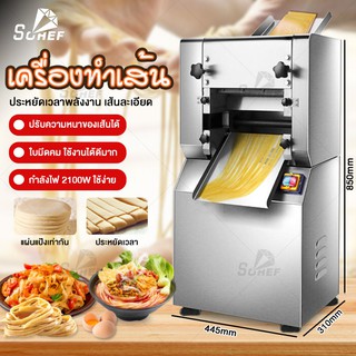 เครื่องทำก๋วยเตี๋ยวไฟฟ้าเชิงพาณิชย์ อำนาจ 2100w